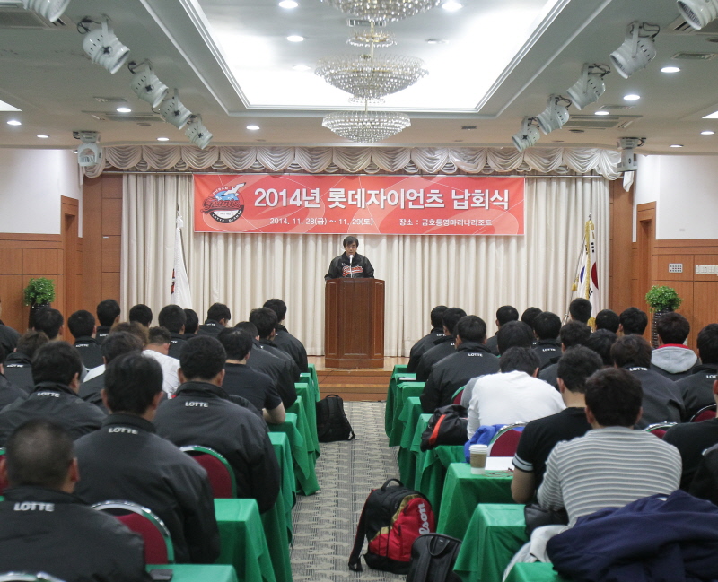 2014시즌 납회식